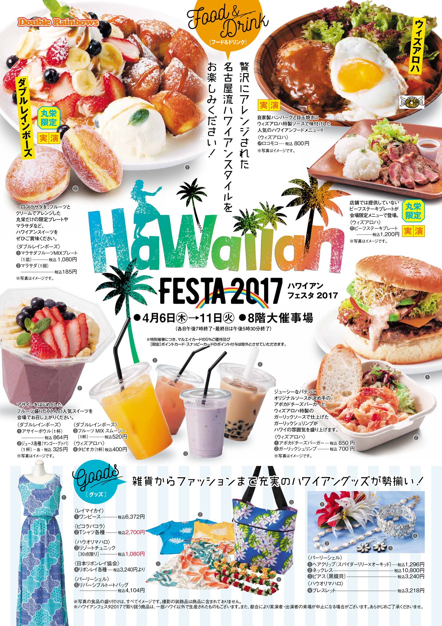 hawaii-2017-1